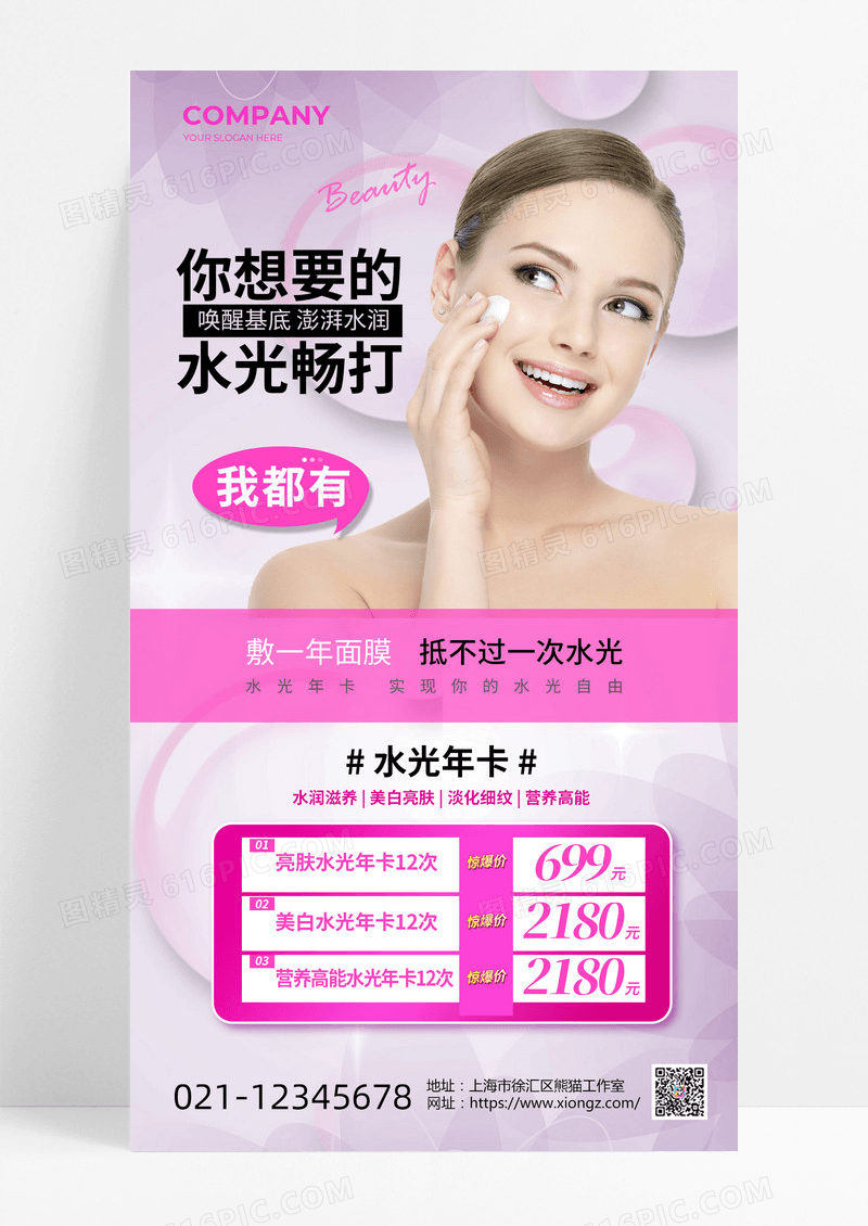 紫色粉色大气2024美容促销宣传海报