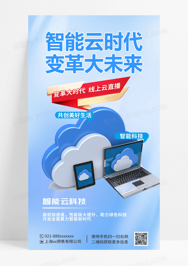 3d科技蓝渐变海报