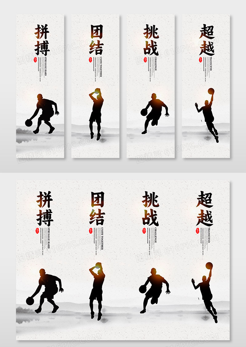 水墨中国风篮球拼搏团结挑战超越精神文化宣传挂画设计