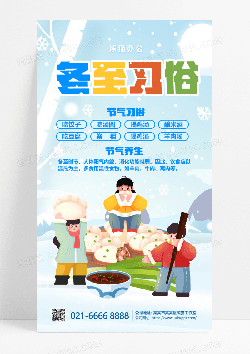 蓝色插画冬至习俗饺子长图海报海报设计