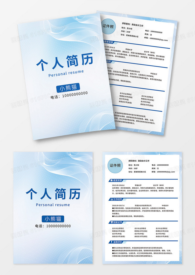 蓝色科技风个人简历模板护士简历封面简历封面宣传单