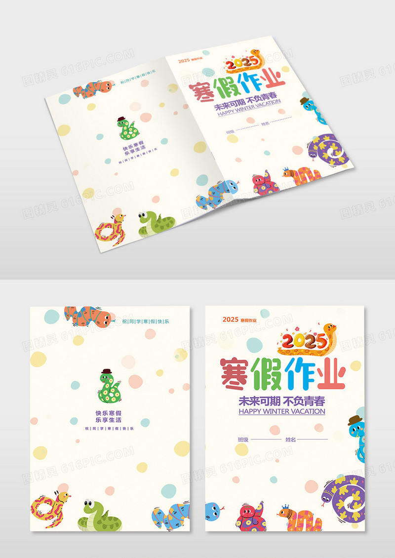 卡通插画风简约寒假作业寒假作业封面