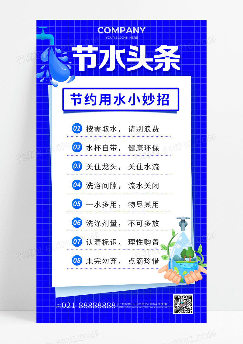 蓝色简约节约用水手机海报