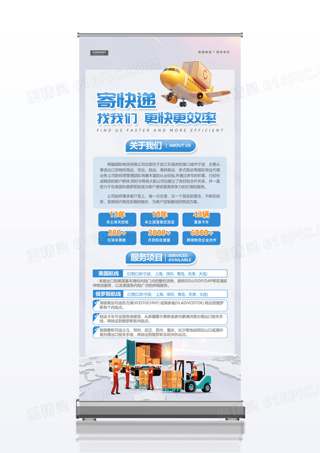 简约寄快递国际物流企业展架物流快递