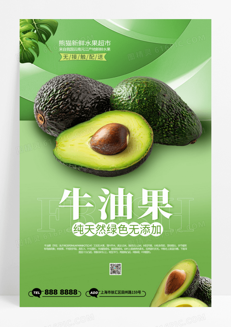 绿色简约新鲜水果牛油果纯天然美食海报