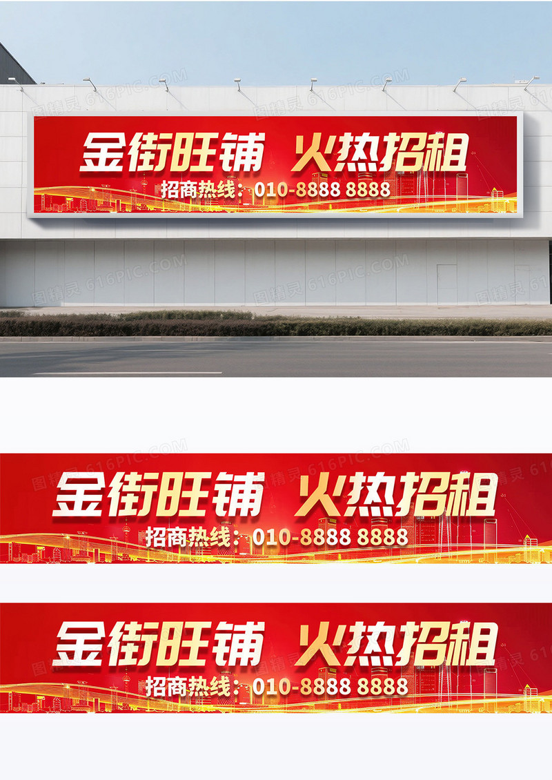 大气红色时尚创意科技风旺铺招商展板条幅横幅广告招商招租