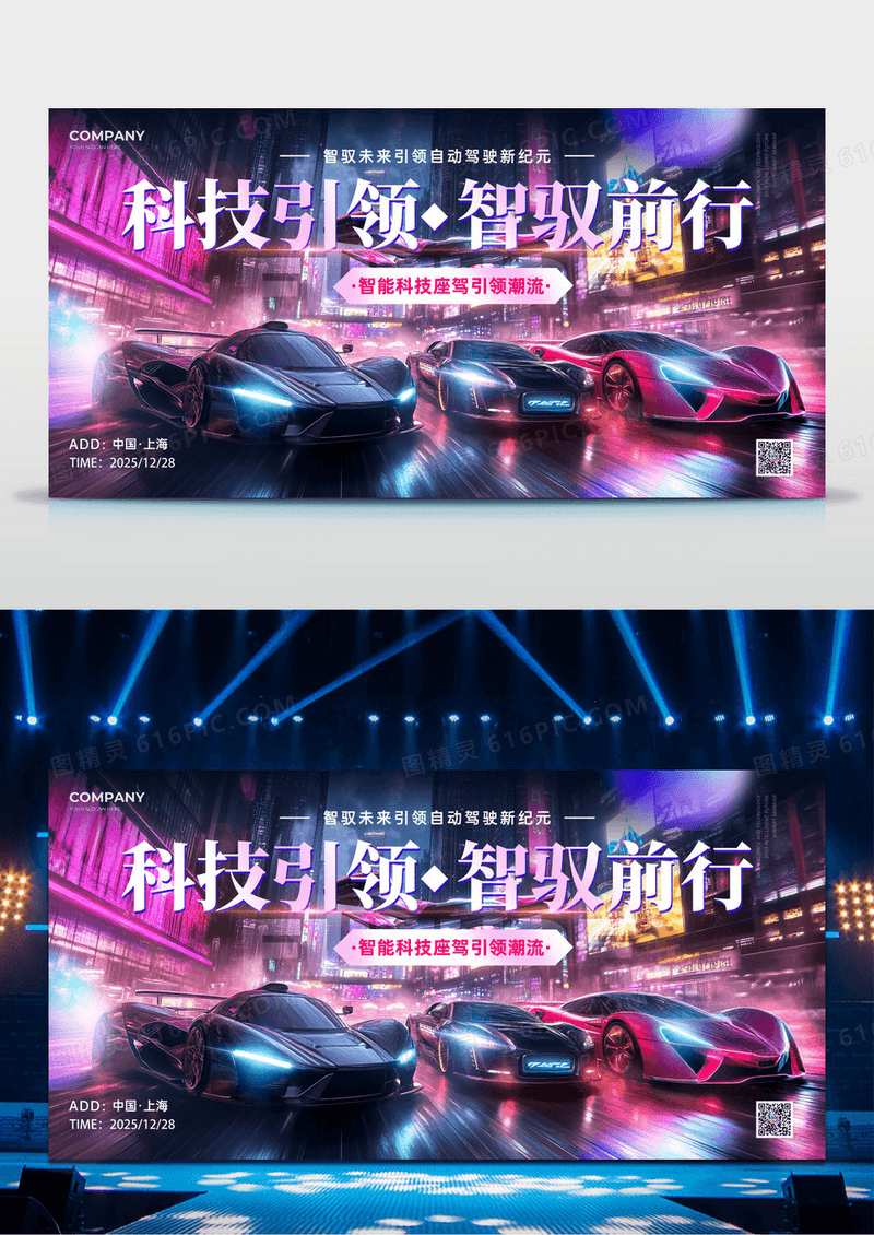 紫色创意光效风汽车新品发布会汽车宣传活动展板