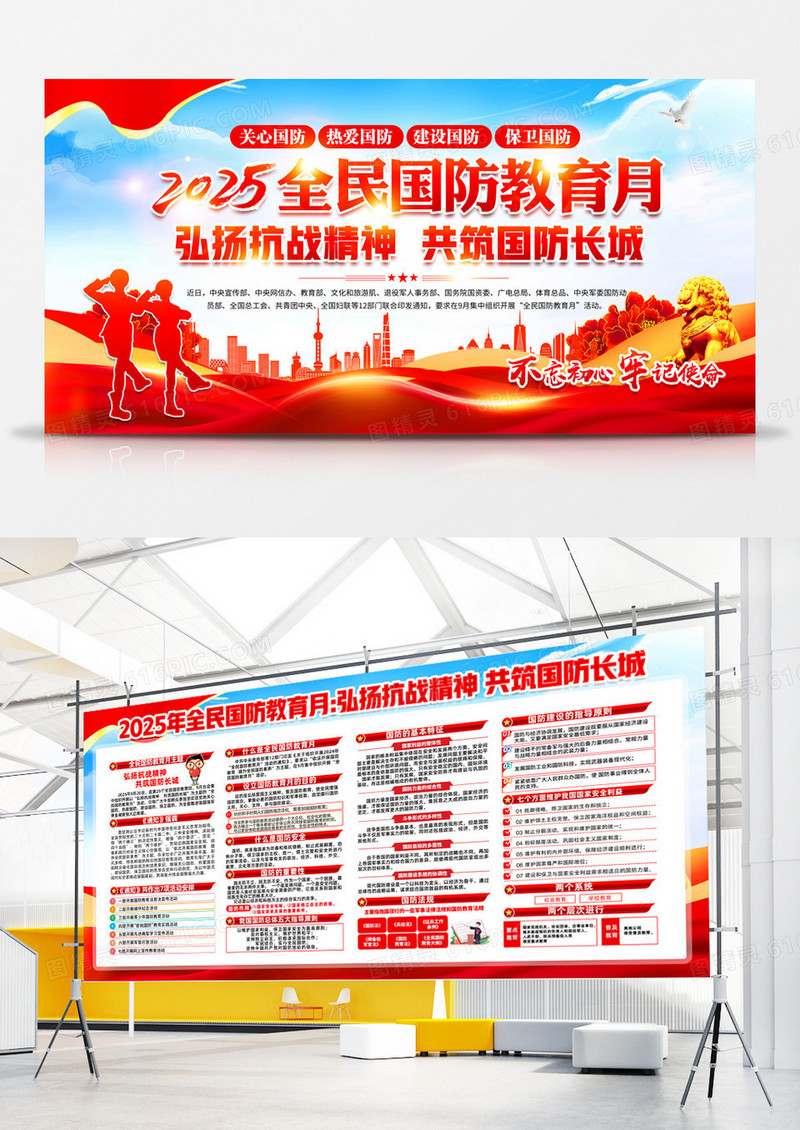 红色2025年全民国防教育月活动主题党建展板背景