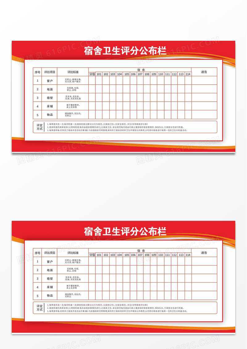 红色简约2026宿舍卫生评分公布栏展板