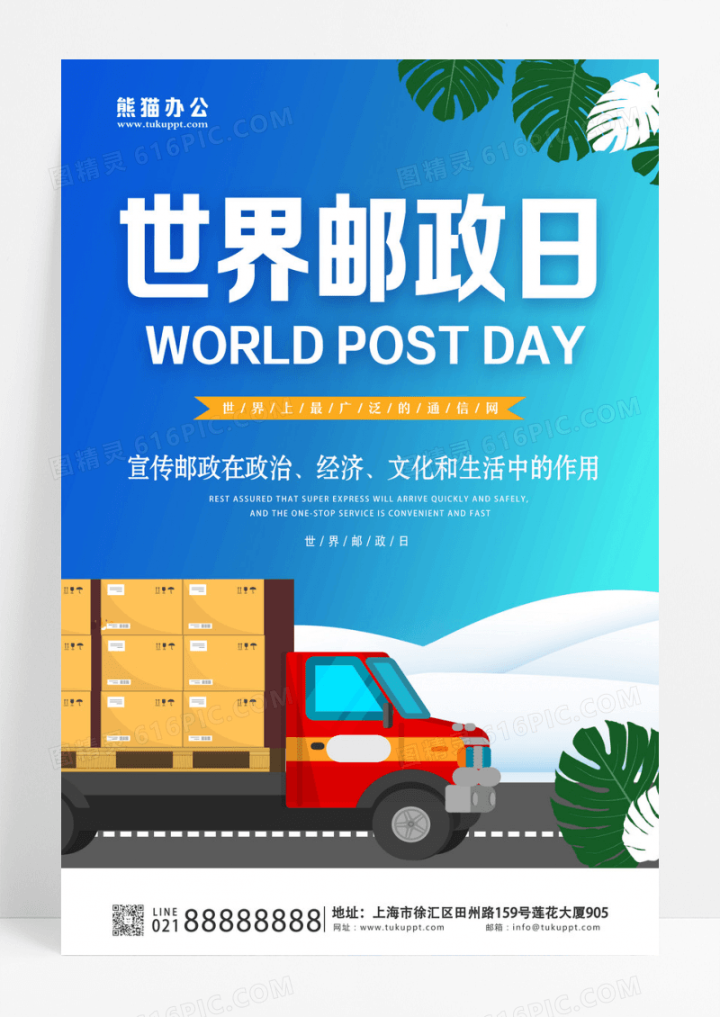 蓝色卡通邮政世界邮政日宣传海报设计