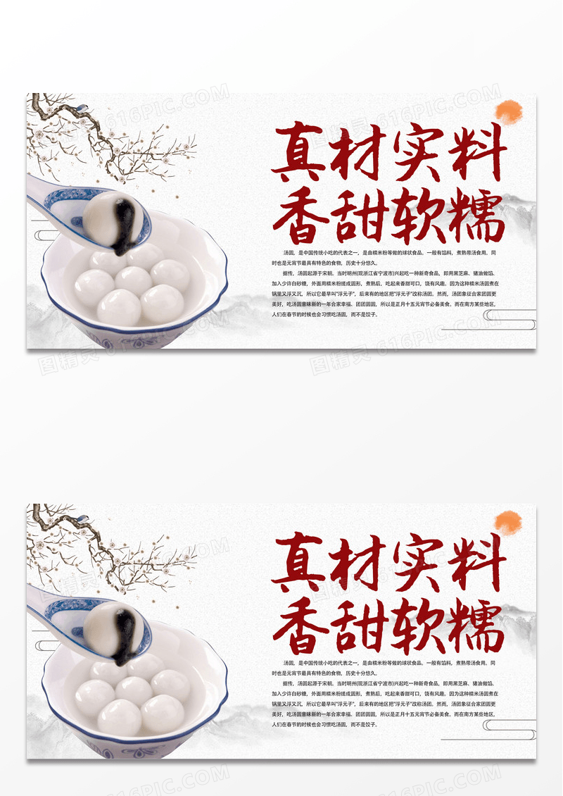 白色古风真材实料香甜软糯汤圆展板海报