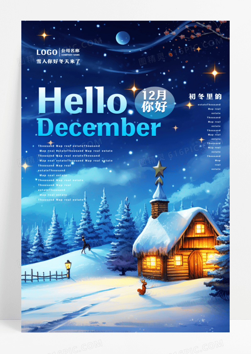 冬天花枝房屋松树雪花冬十二月你好海报