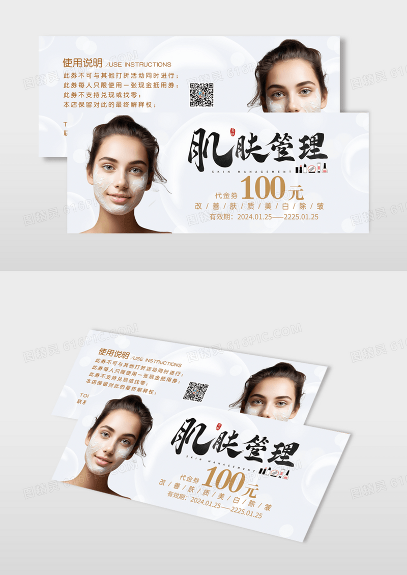 高档美容皮肤管理护肤代金券优惠券模版