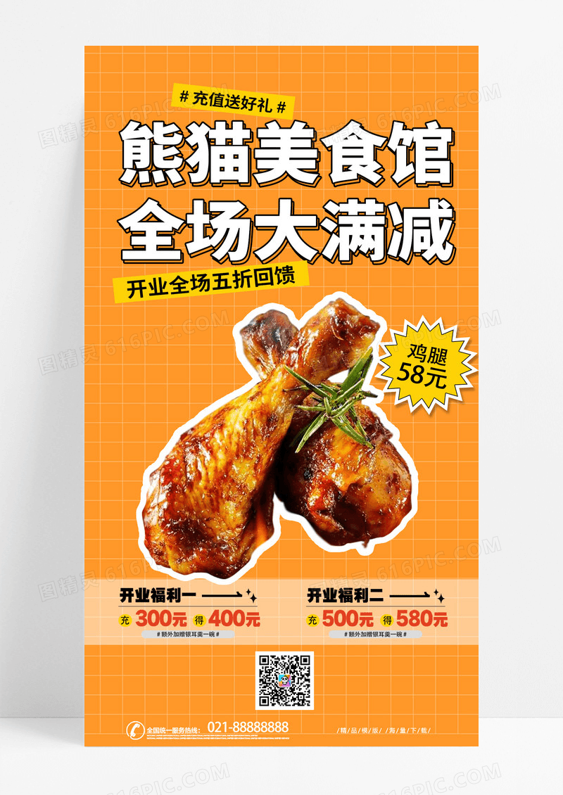 橙色创意时尚餐厅美食类促销海报