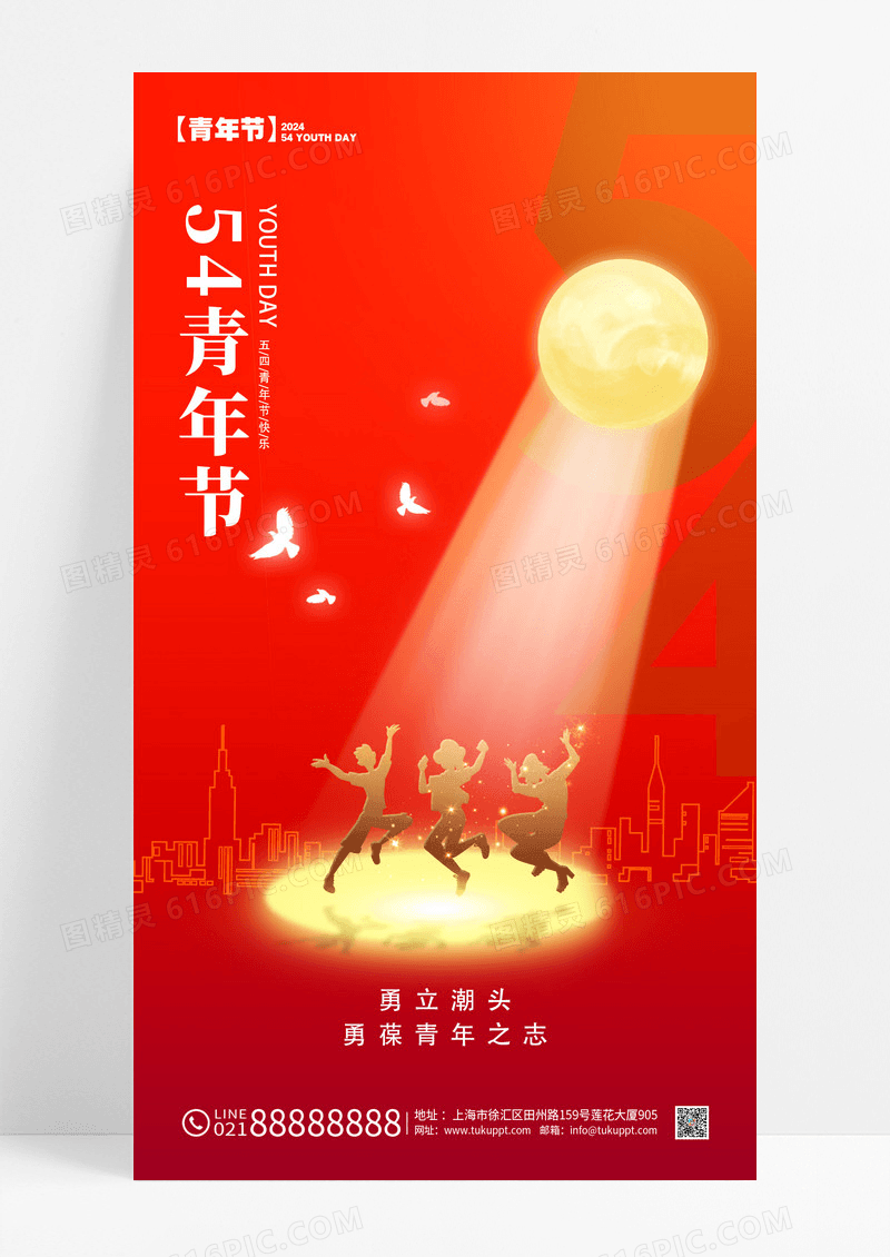 渐变色光效风格青年节五四青年节宣传海报五四青年节手机宣传海报五四