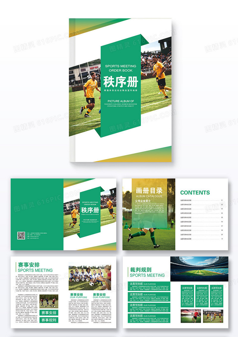 绿色渐变清新简约体育画册整套