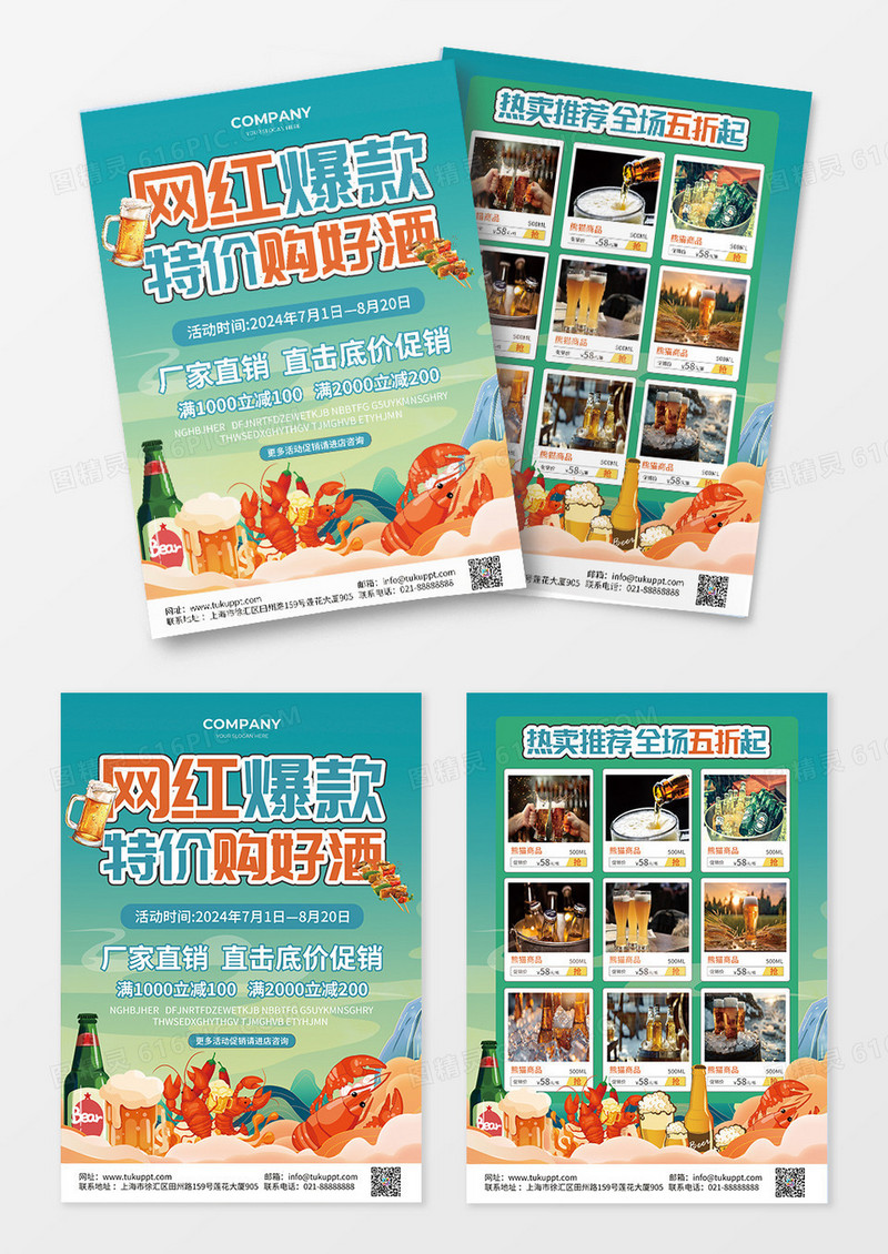 绿色国潮网红爆款啤酒宣传单页设计