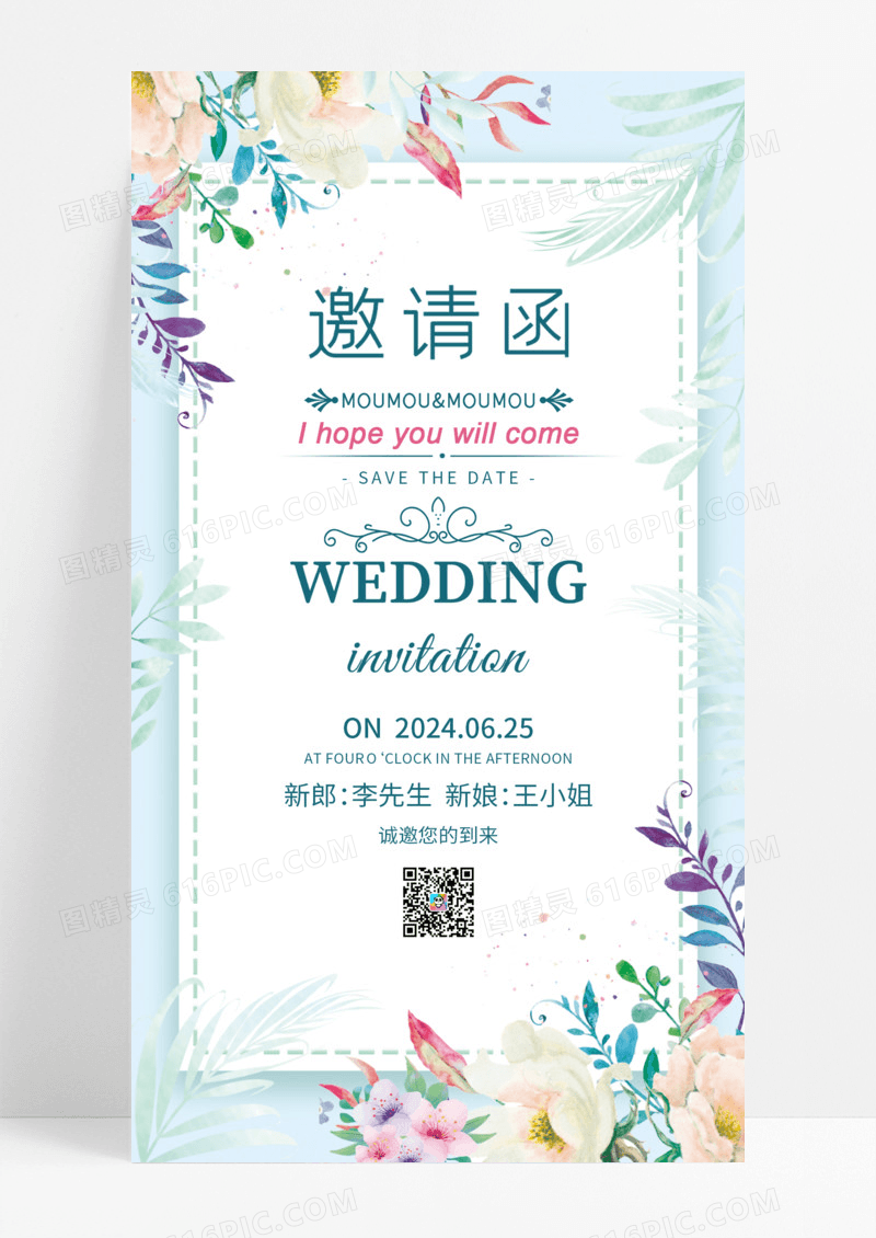 婚礼邀请函花朵花卉清新简约广告宣传海报手机海报