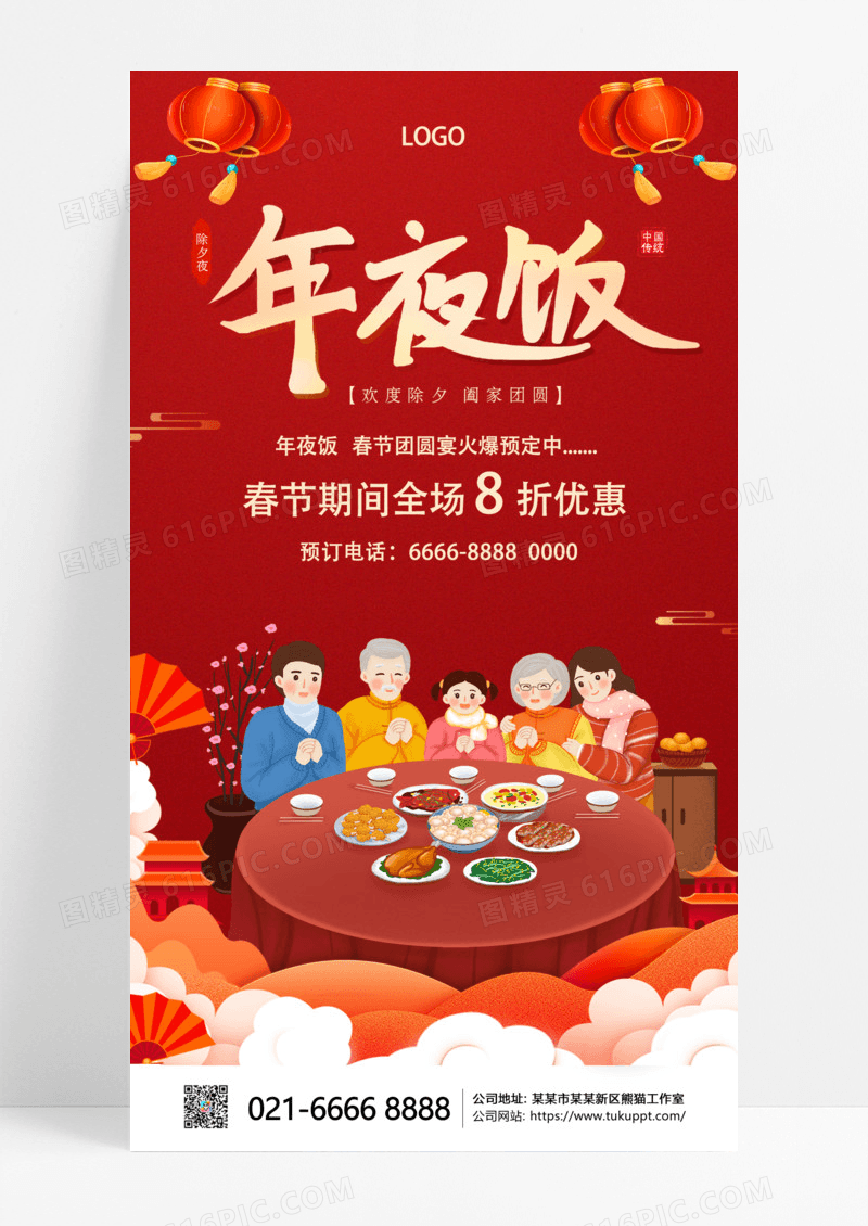 红色简约插画2025年夜饭预订年夜饭促销手机宣传海报