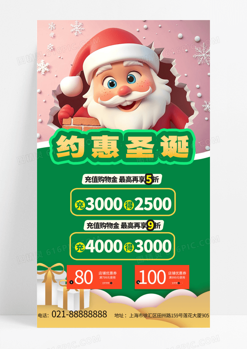 圣诞节节日西方节日圣诞促销约会圣诞特惠圣诞手机海报