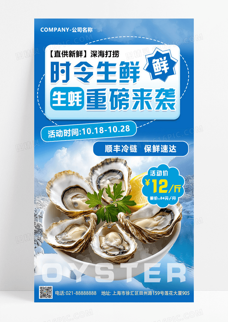 蓝色简约创意时令生鲜重磅来袭促销手机海报
