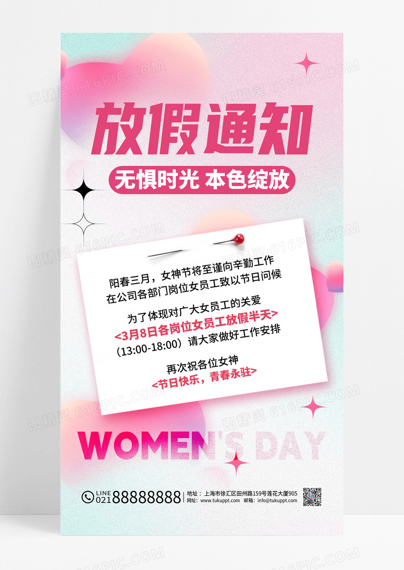3.8妇女节放假通知粉色弥散简约海报宣传海报