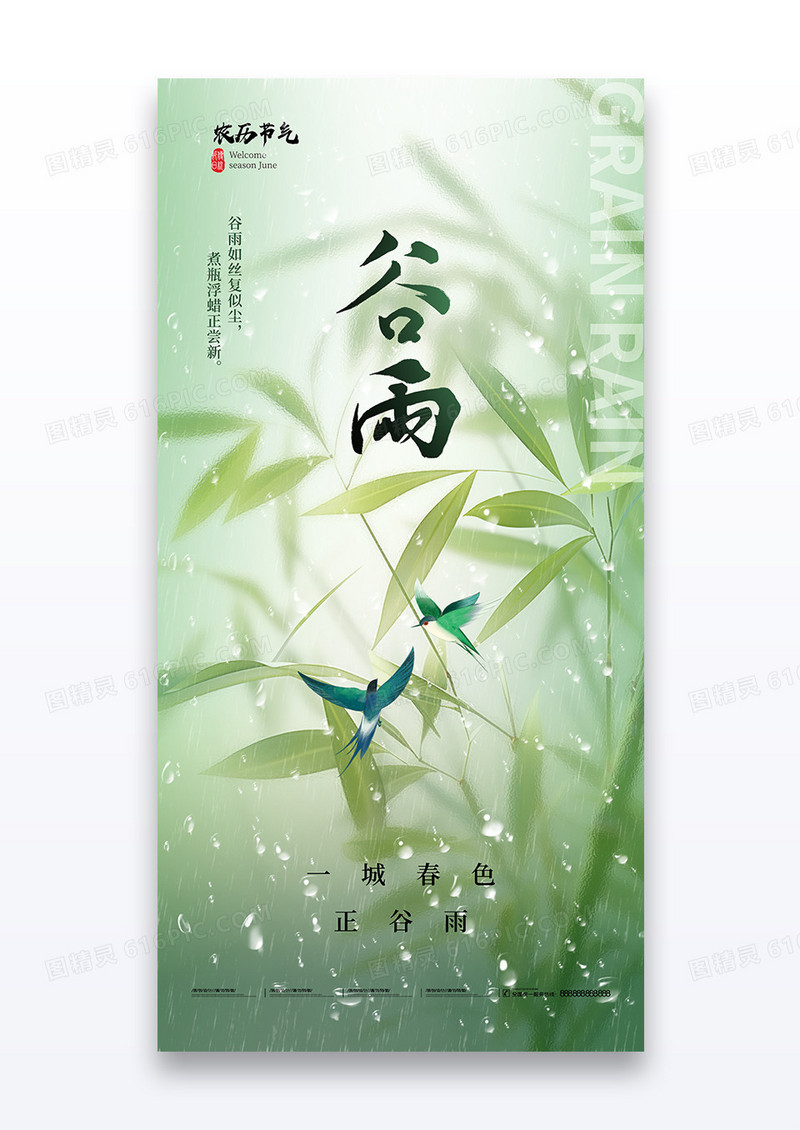 绿色谷雨节气飞燕创意24节气海报