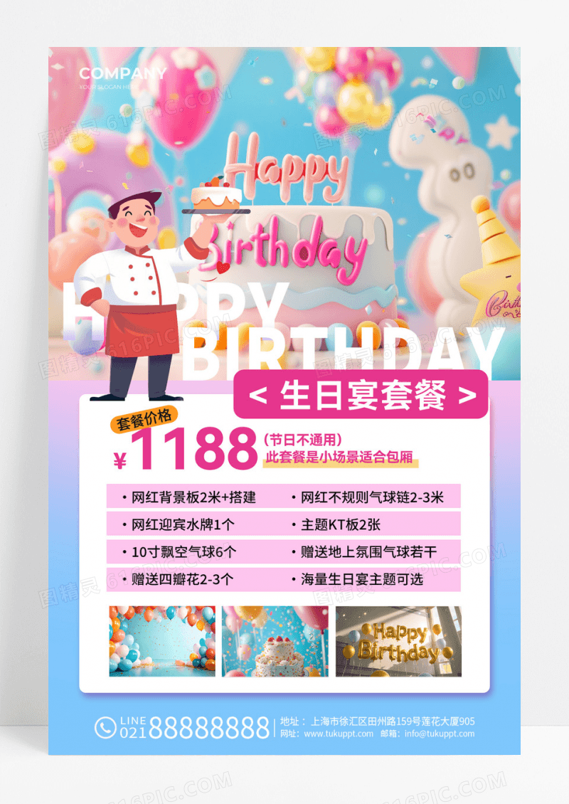 粉色清新3D卡通风生日宴派对布置套餐价格表活动海报