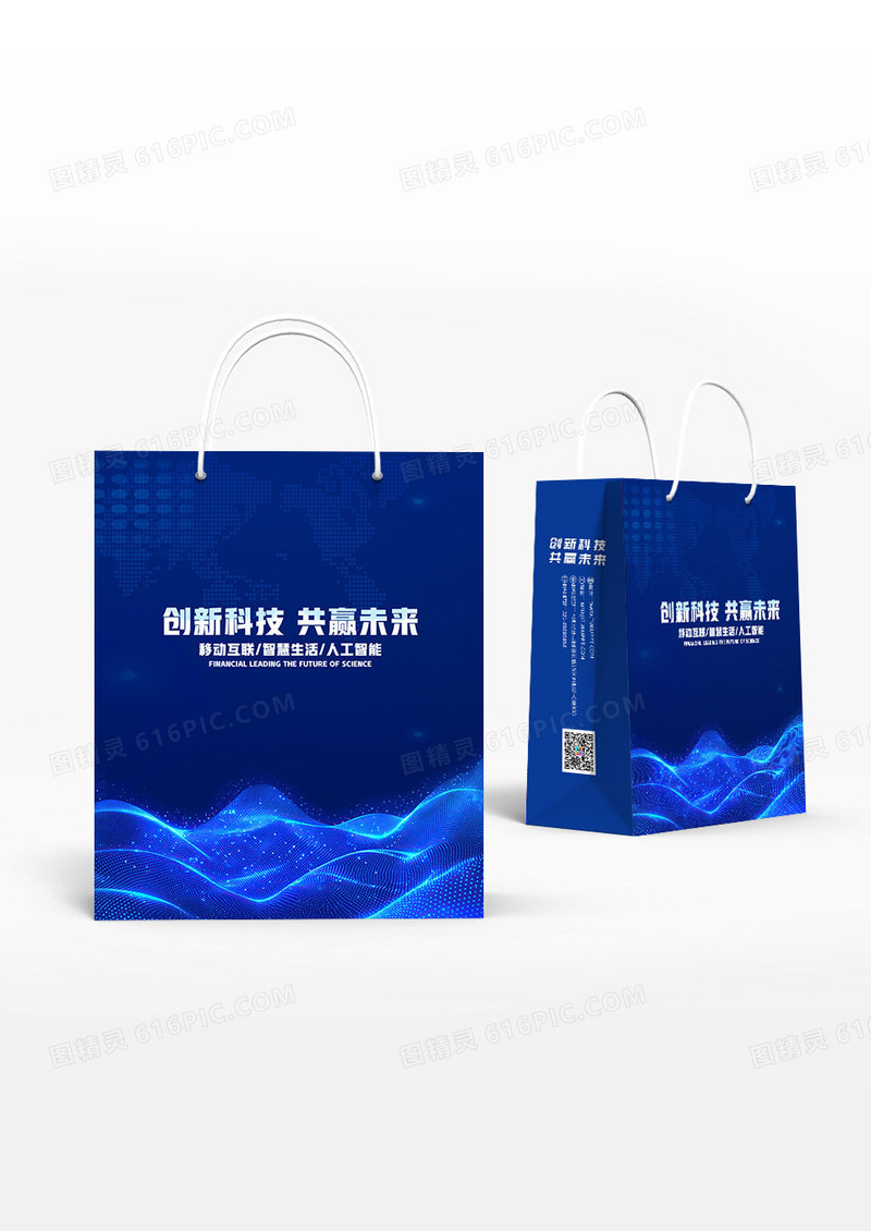 蓝色科技风格大气简约创新科技共赢未来手提袋设计