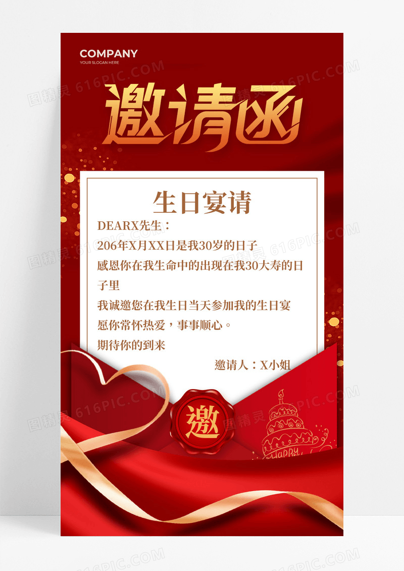 红色大气生日宴请生日会邀请函海报