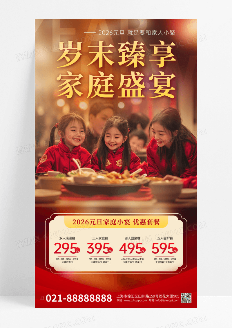 红色黄色喜庆风元旦实拍餐饮美食家庭聚会海报