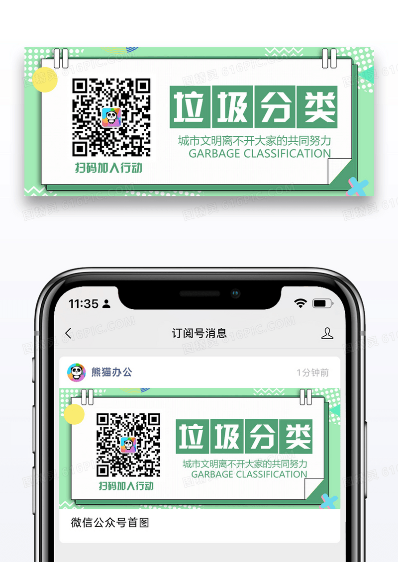 垃圾分类公众号封面配图图片设计