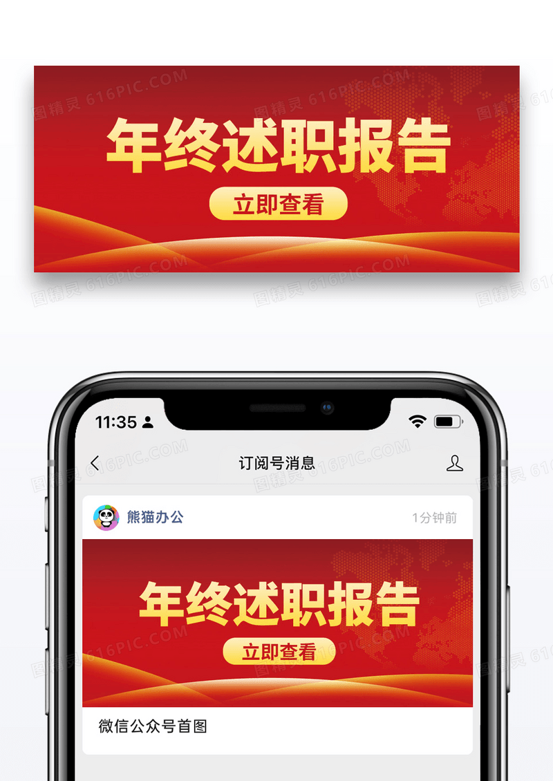 红金商务年终述职报告光点公众号首图