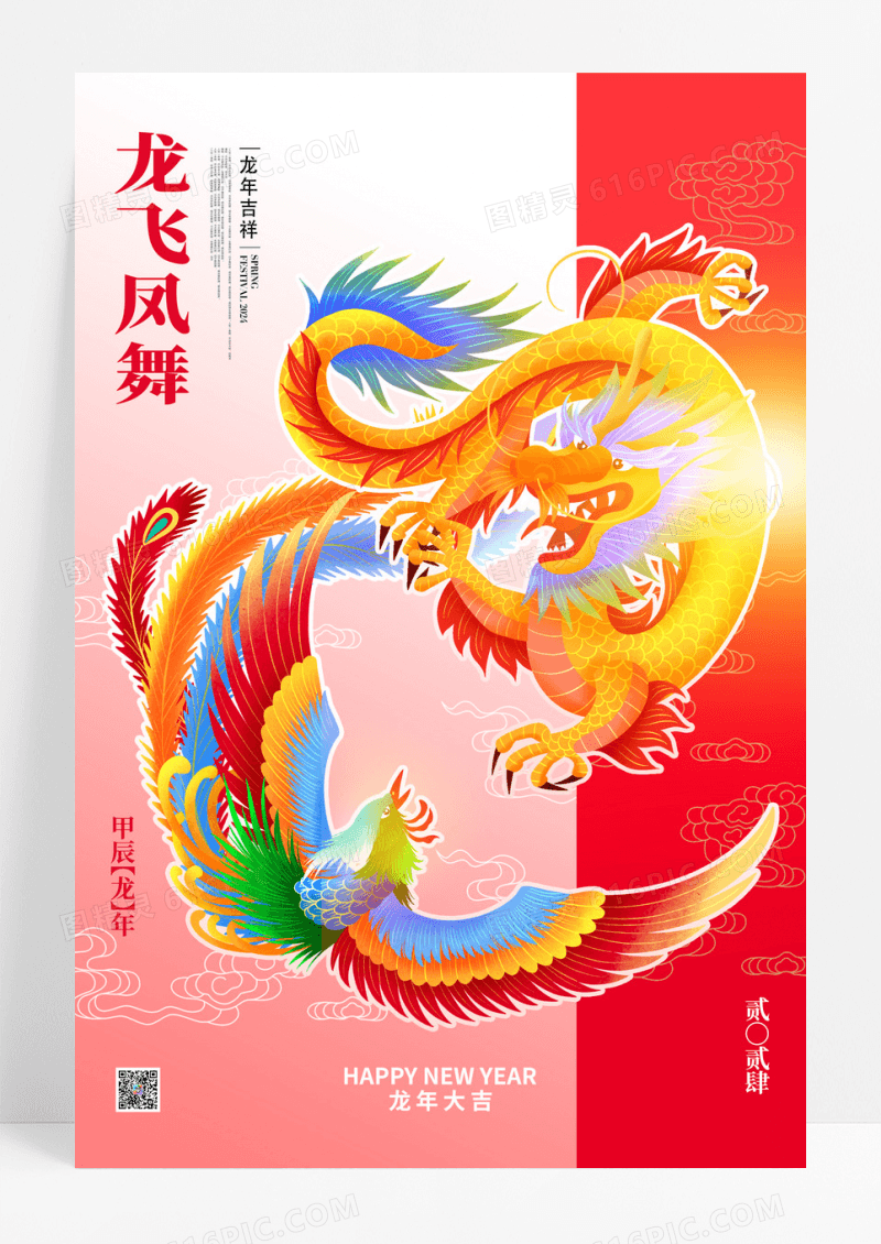 创意线描龙飞凤舞龙年海报