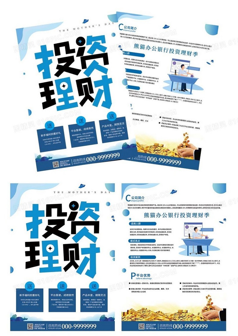 简约蓝色风格银行投资理财宣传单