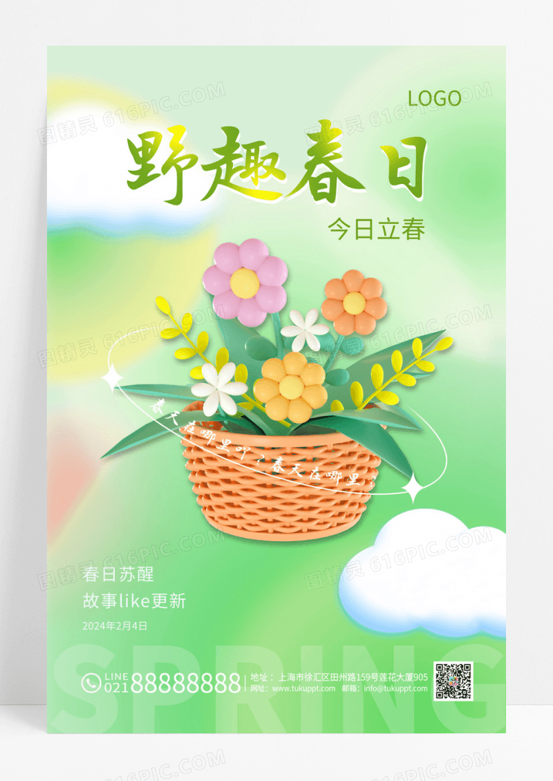 绿色二十四节气立春清新柳树鸟燕子春天春手机宣传海报