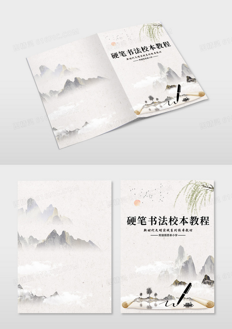 古风水墨硬笔书法校本教程宣传手册封面