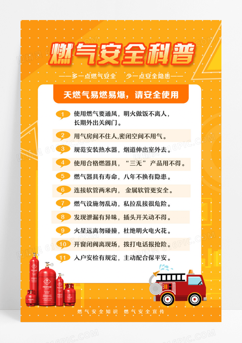 橘色卡通燃气安全文案海报设计