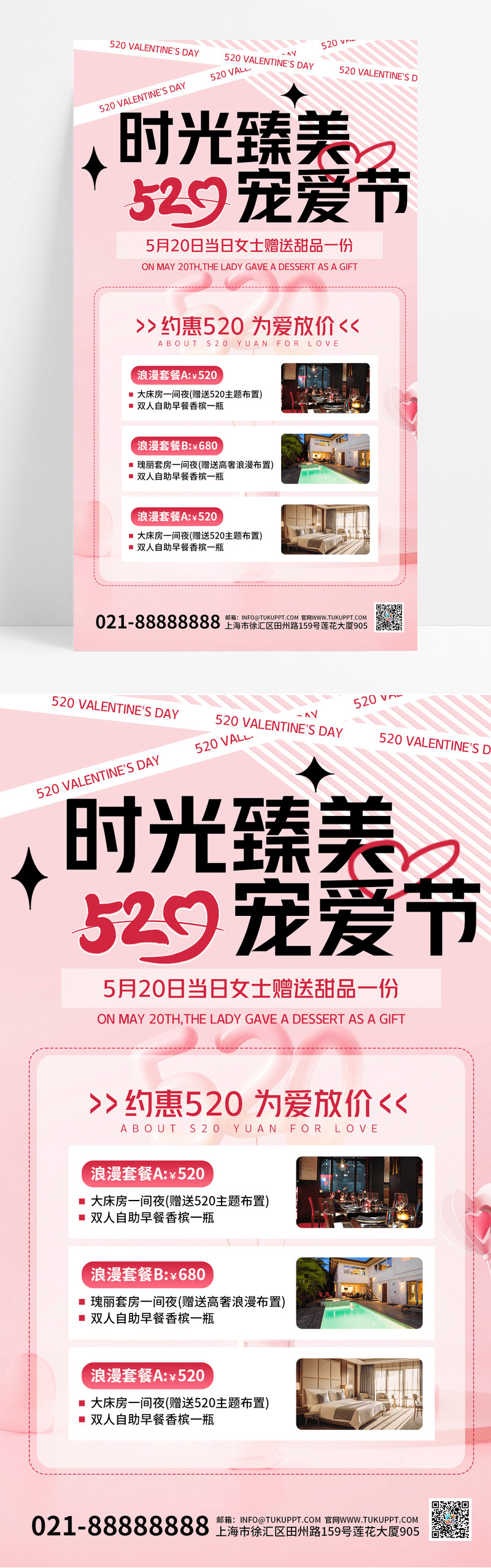 粉色鉴于520你告白我买单酒店520手机文案海报图片免费下载_高清PNG素材_编号z0gu0yo8v_图精灵