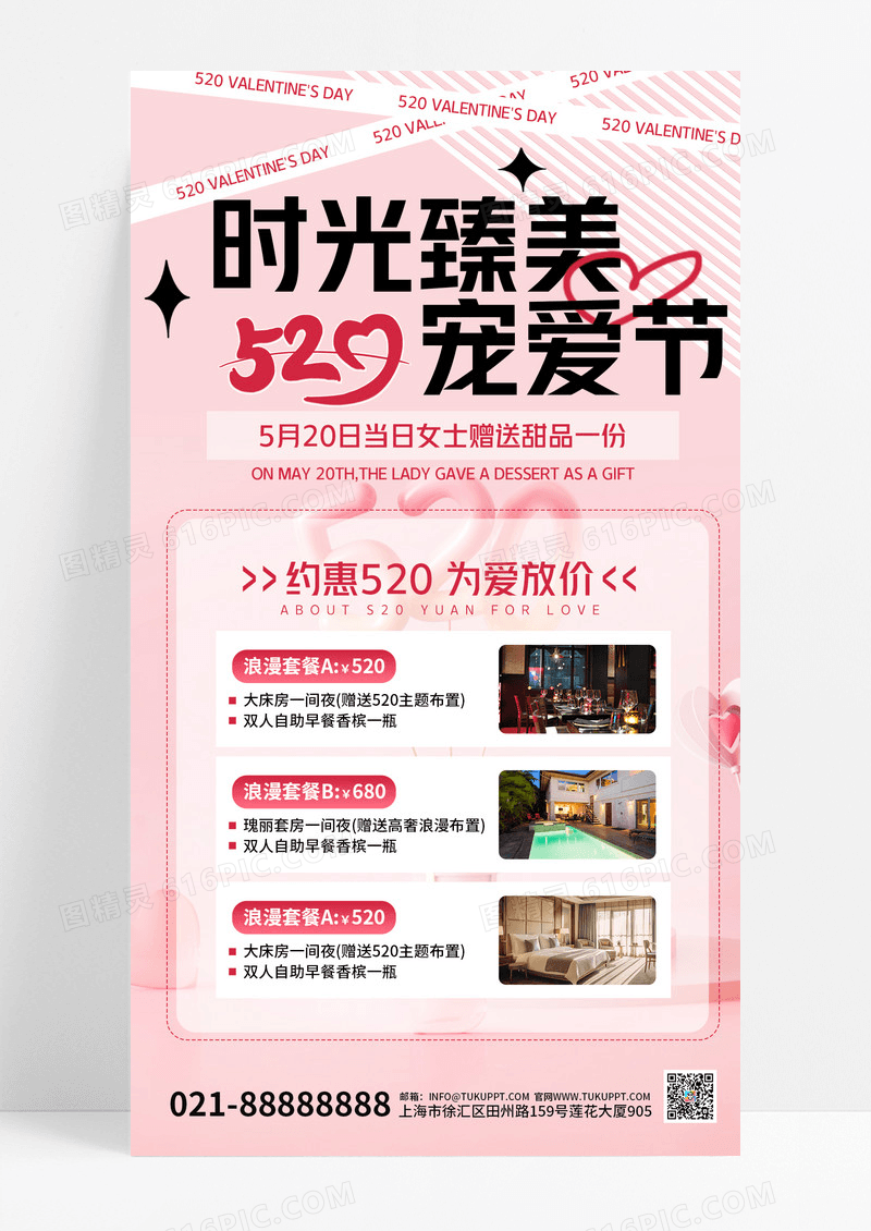 粉色鉴于520你告白我买单酒店520手机文案海报
