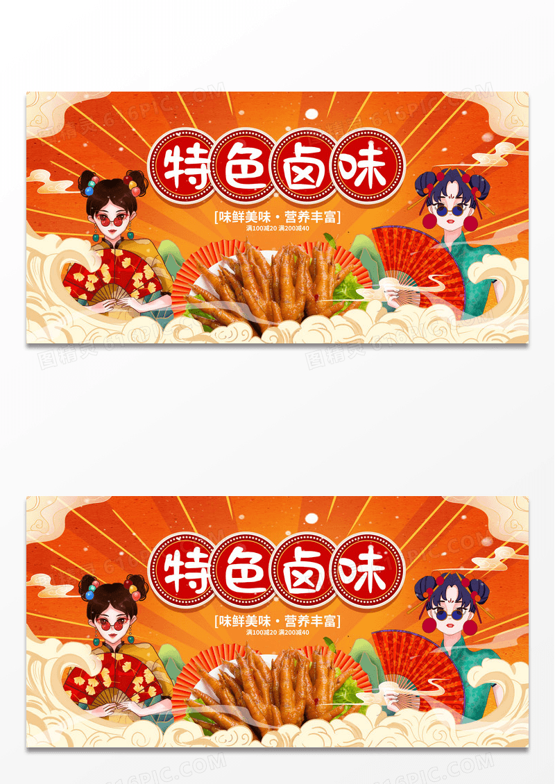 红色国潮特色卤味美食宣传展板设计