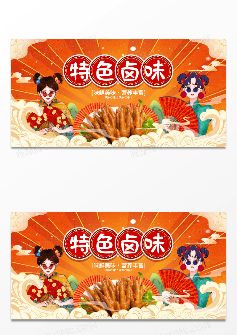 红色国潮特色卤味美食宣传展板设计