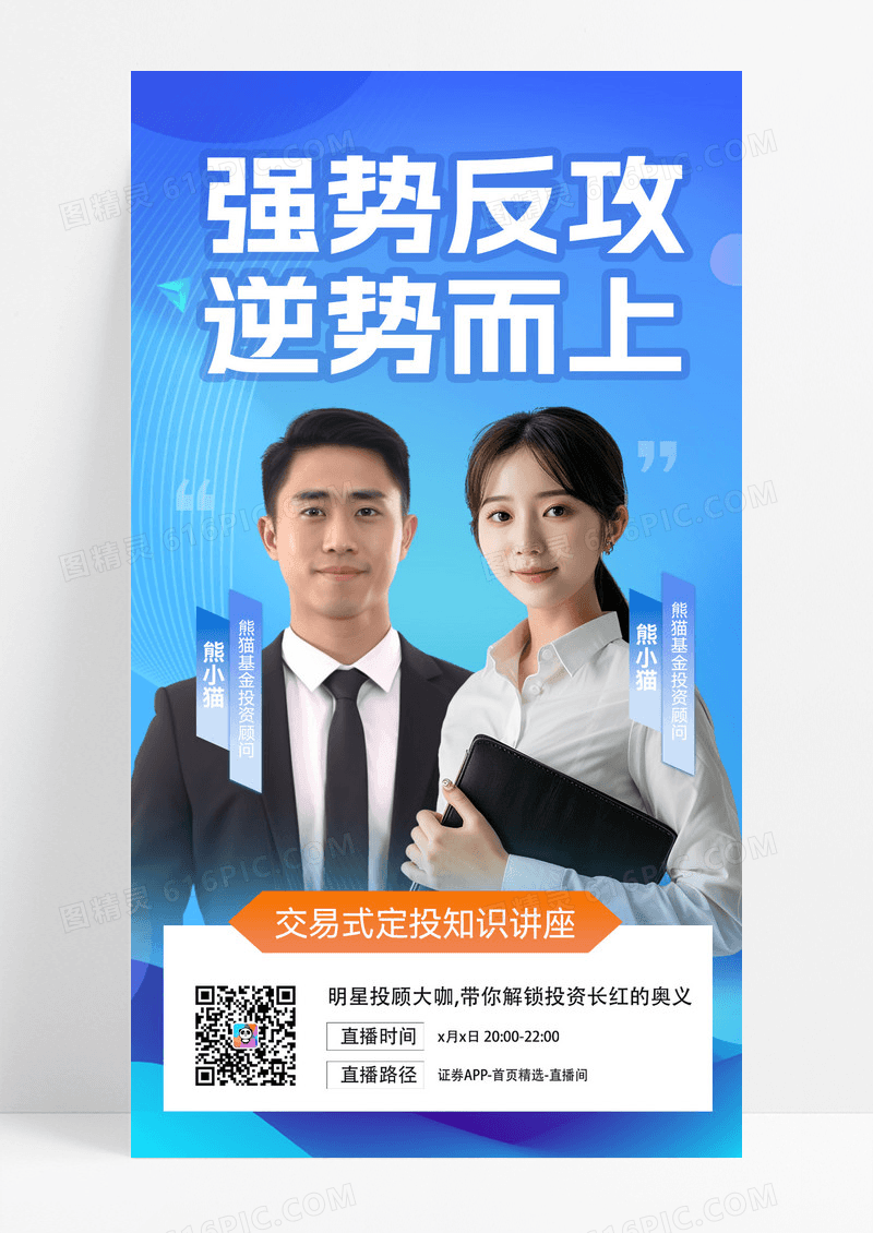 金融理财知识讲座知识科普金融金融学手机海报