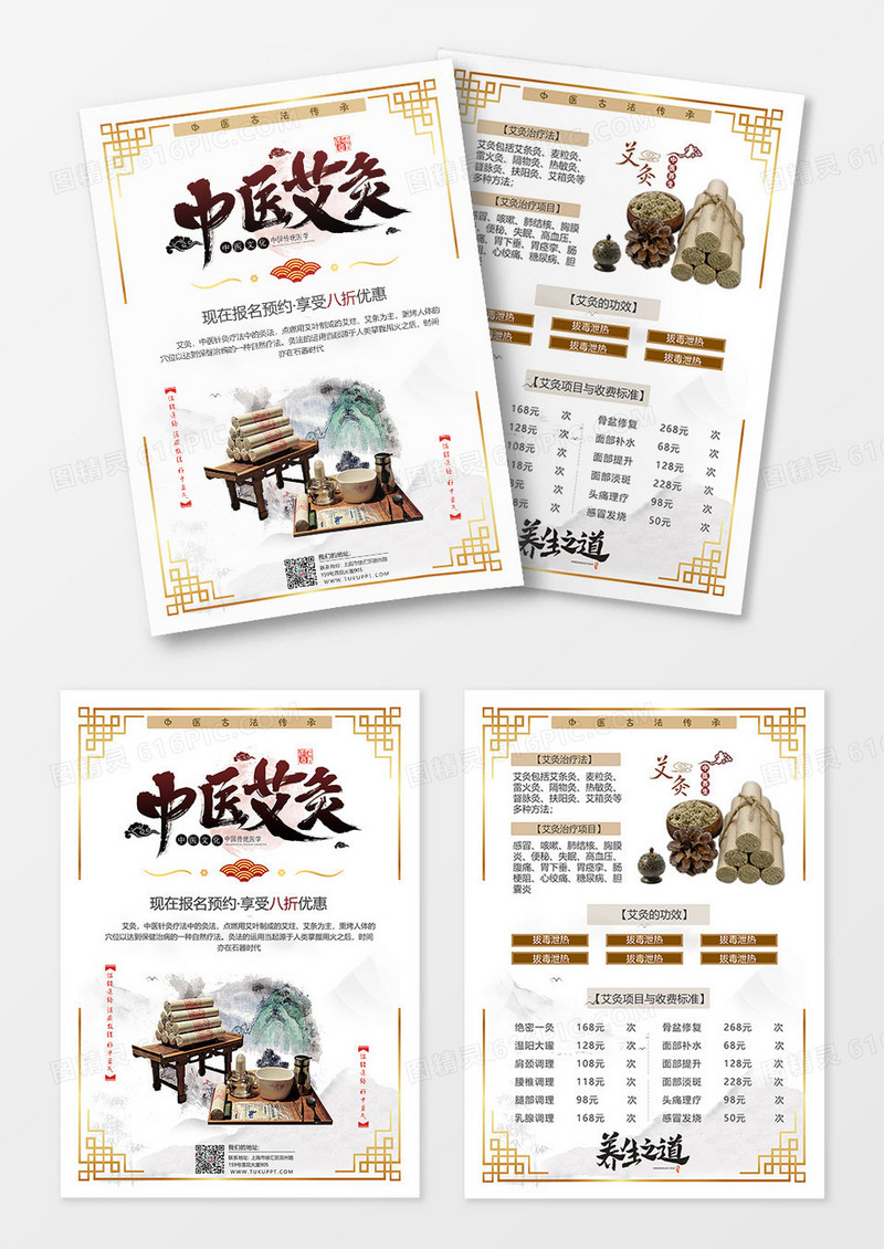 中国风中式艾灸图艾灸中医艾灸宣传单
