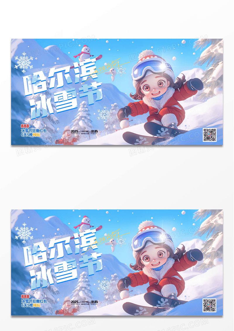 简约滑雪哈尔滨冰雪节3D人物滑雪展板