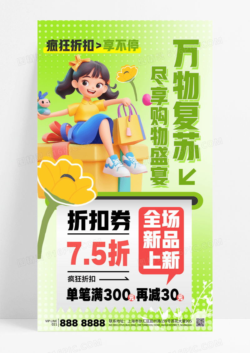 绿色3D春天购物折扣新品上新满减活动海报