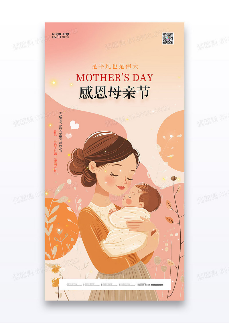 黄色简约母亲节感恩母亲节海报