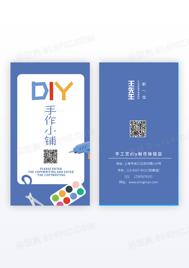 蓝色简约手工DIY工作店面竖版名片