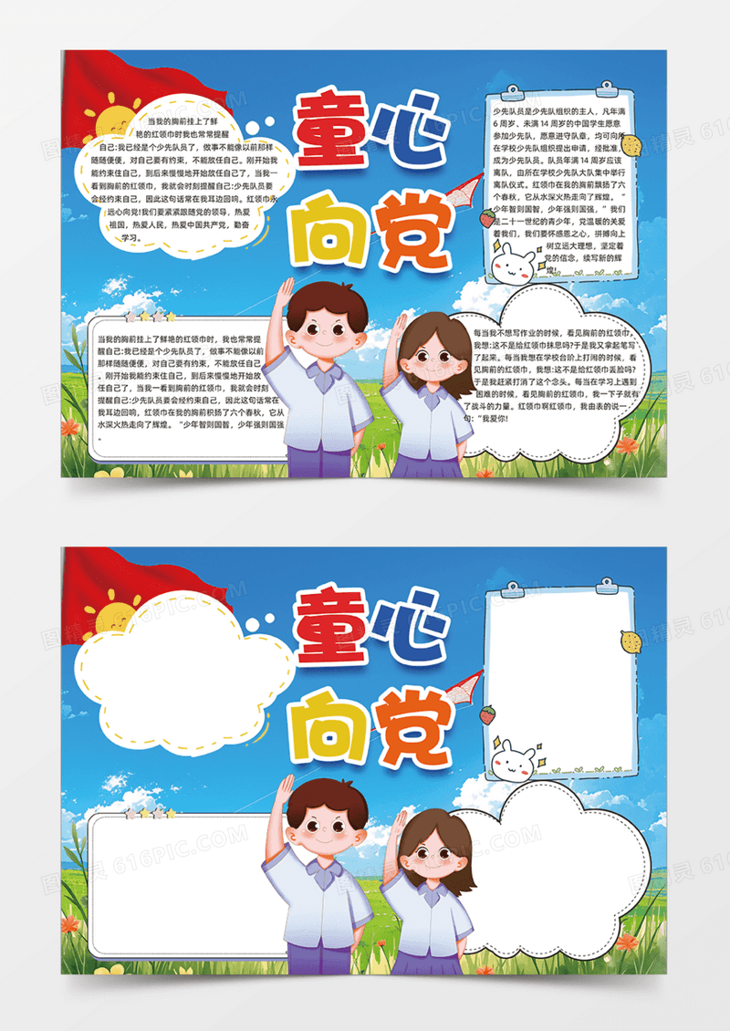 童心向党建党节红色天空草地边框手抄报