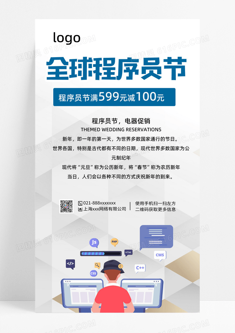 10月24日程序员日编程时代10月24日程序员日编程时代数据开发模板设计程序员节